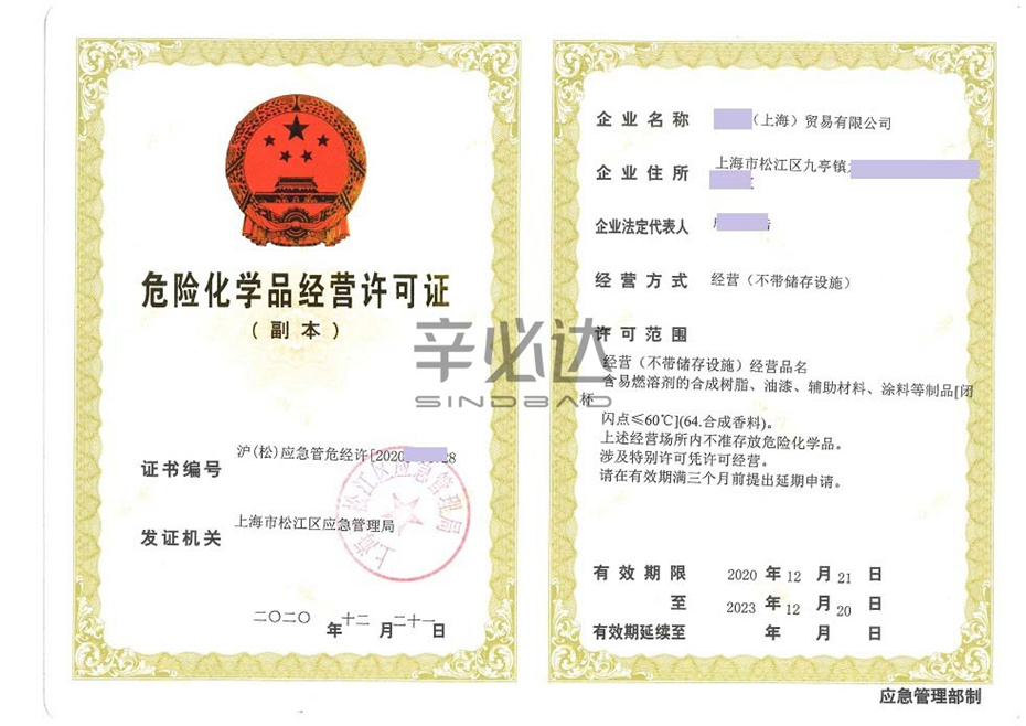 危险化学品经营许可证案例